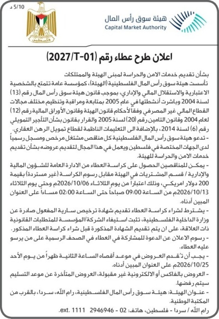 تقديم خدمات الأمن و الحراسة 