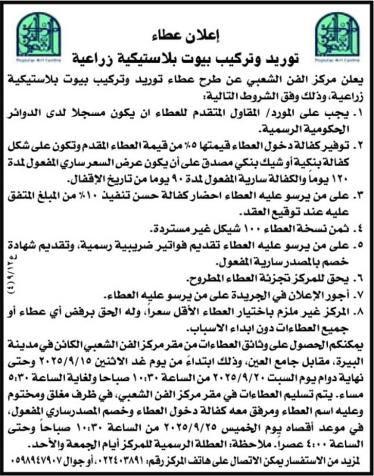 توريد وتركيب بيوت بلاستيكية زراعية