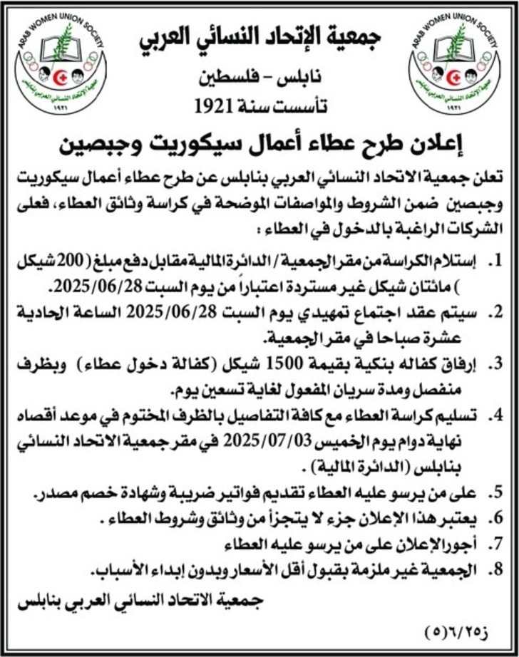 إعلان طرح عطاء أعمال سيكوريت وجبصين إعلان طرح عطاء أعمال سيكوريت وجبصين