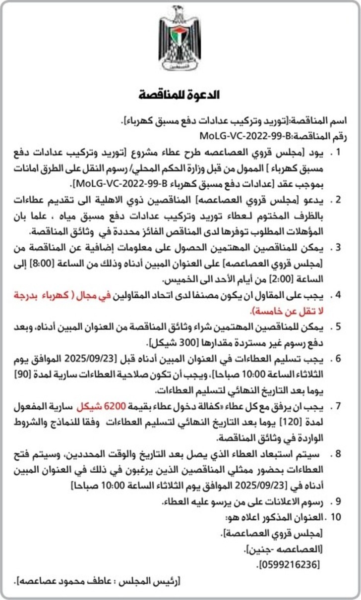 توريد وتركيب عدادات دفع مسبق كهرباء توريد وتركيب عدادات دفع مسبق كهرباء