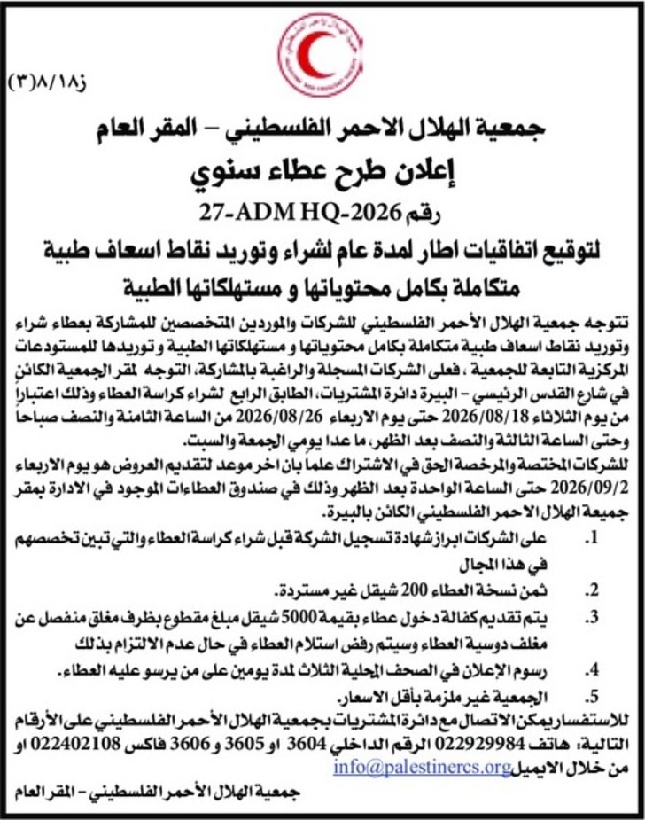 شراء وتوريد نقاط اسعاف طبية متكاملة بكامل محتوياتها و مستهلكاتها الطبية شراء وتوريد نقاط اسعاف طبية متكاملة بكامل محتوياتها و مستهلكاتها الطبية