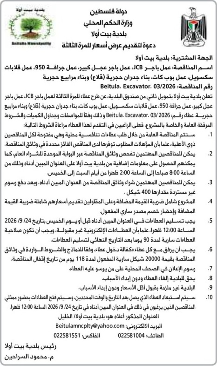 عمل باجر JCB عمل باجر عجل كبير ، عمل جرافة 950 ، عمل قلابات سكسويل عمل بوب كات ، بناء جدران حجرية ( قلاع ) وبناء مرابيع حجرية عمل باجر JCB عمل باجر عجل كبير ، عمل جرافة 950 ، عمل قلابات سكسويل عمل بوب كات ، بناء جدران حجرية ( قلاع ) وبناء مرابيع حجرية