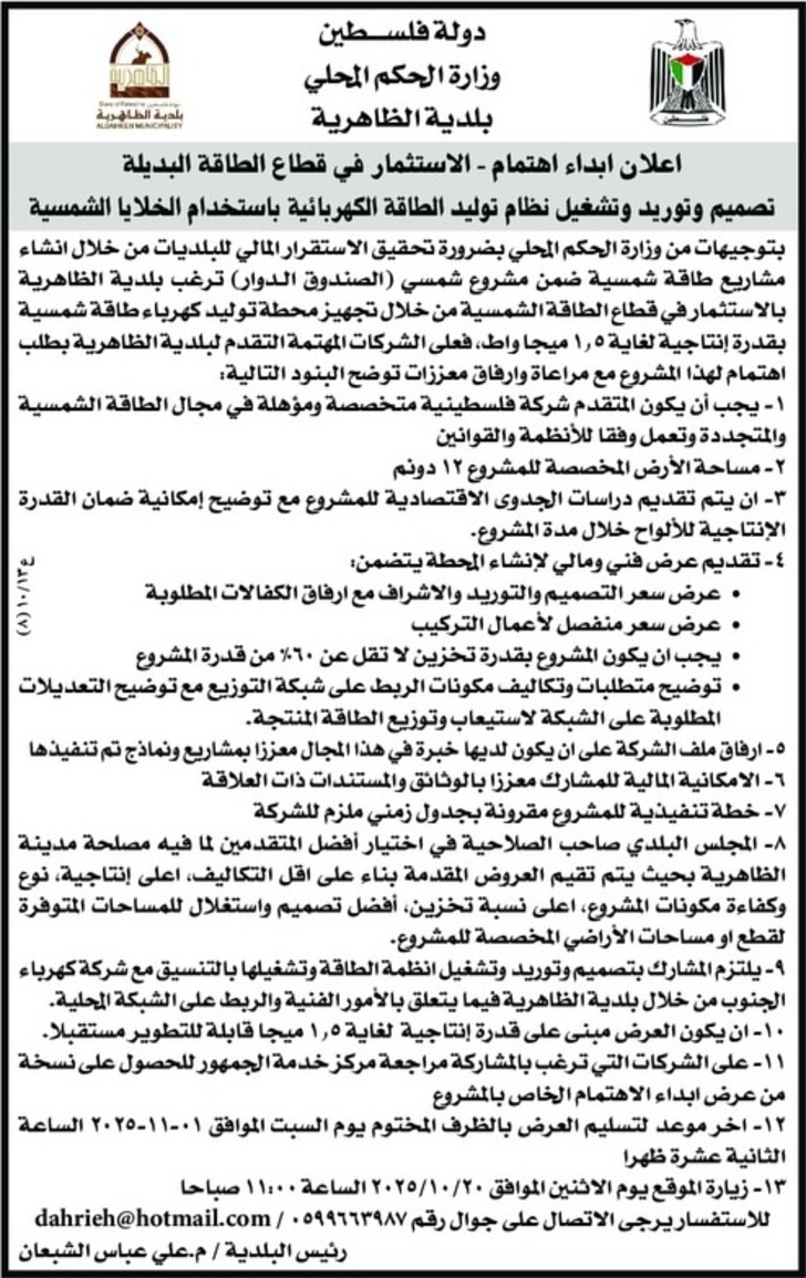 تصميم وتوريد وتشغيل نظام توليد الطاقة الكهربائية باستخدام الخلايا الشمسية