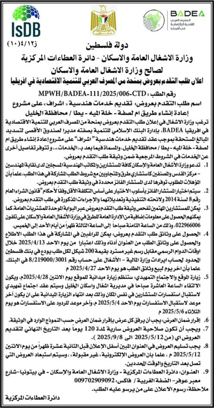 إعادة إنشاء طريق ام لصفة - خلة الميه - يطا إعادة إنشاء طريق ام لصفة - خلة الميه - يطا