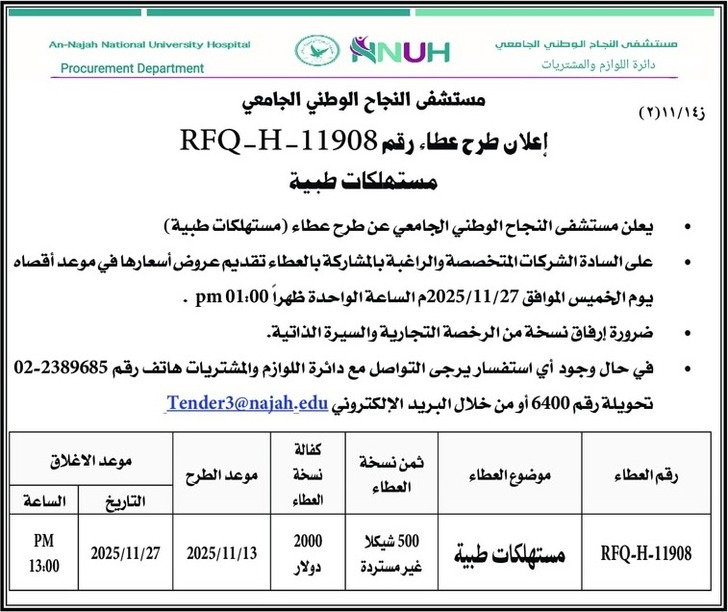 مستهلكات طبية مستهلكات طبية