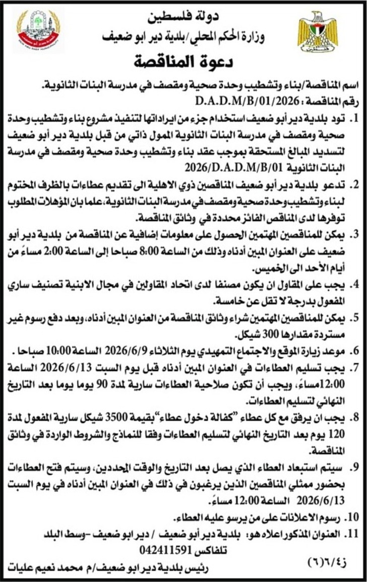 بناء وتشطيب وحدة صحية ومقصف في مدرسة البنات الثانوية