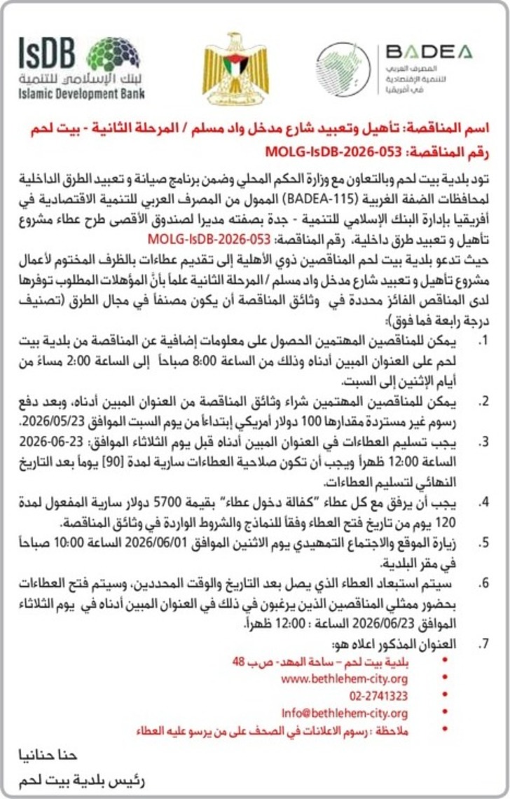 تأهيل وتعبيد شارع مدخل واد مسلم / المرحلة الثانية تأهيل وتعبيد شارع مدخل واد مسلم / المرحلة الثانية