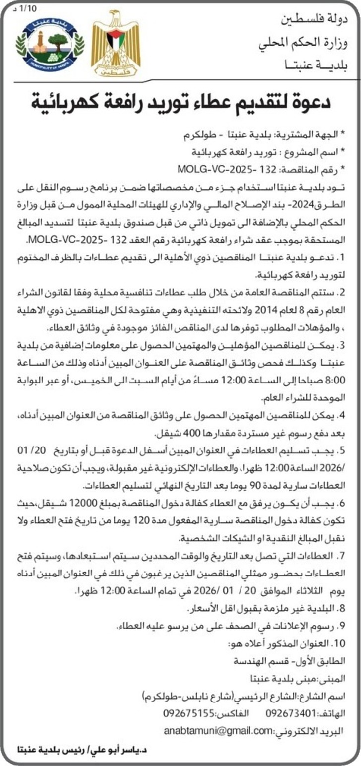 توريد رافعة كهربائية