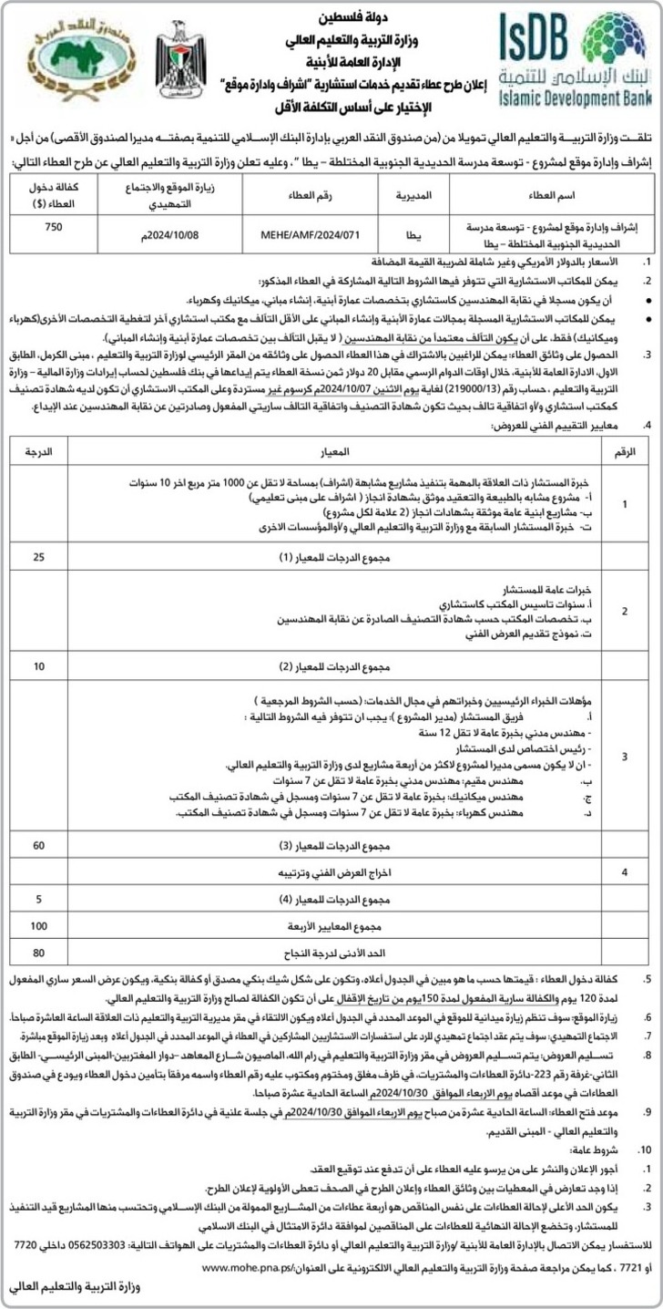 تقديم خدمات استشارية &quot; اشراف وادارة موقع &quot;