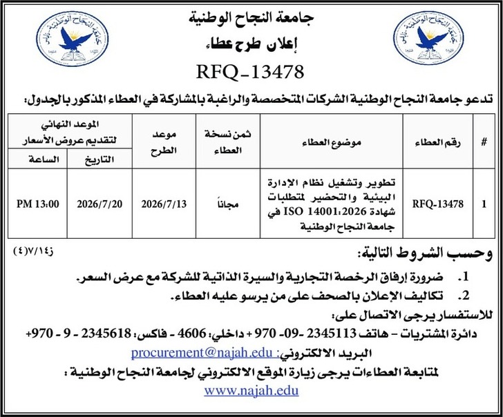 تطوير وتشغيل نظام الإدارة البيئية والتحضير لمتطلبات شهادة 14001 2026 ISO تطوير وتشغيل نظام الإدارة البيئية والتحضير لمتطلبات شهادة 14001 2026 ISO