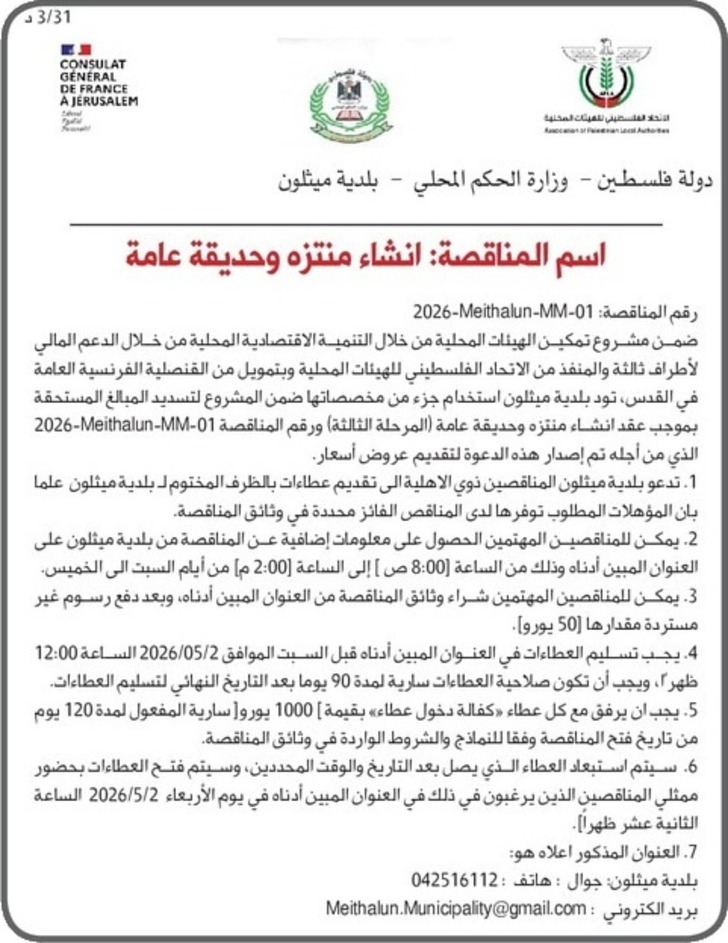 انشاء منتزه و حديقة عامة 