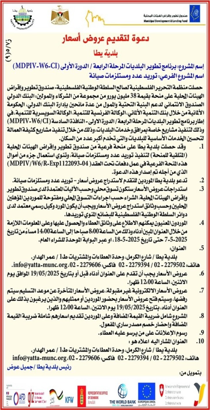 توريد عدد ومستلزمات صيانة توريد عدد ومستلزمات صيانة