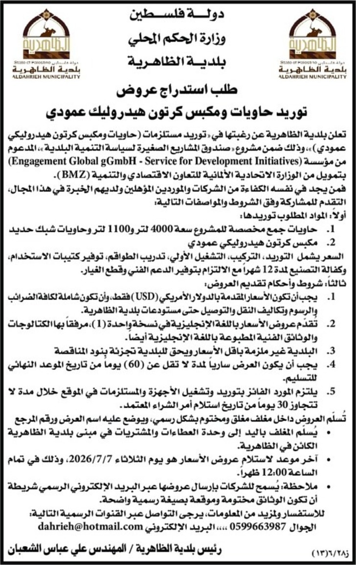 توريد حاويات ومكبس كرتون هيدروليك عمودي توريد حاويات ومكبس كرتون هيدروليك عمودي