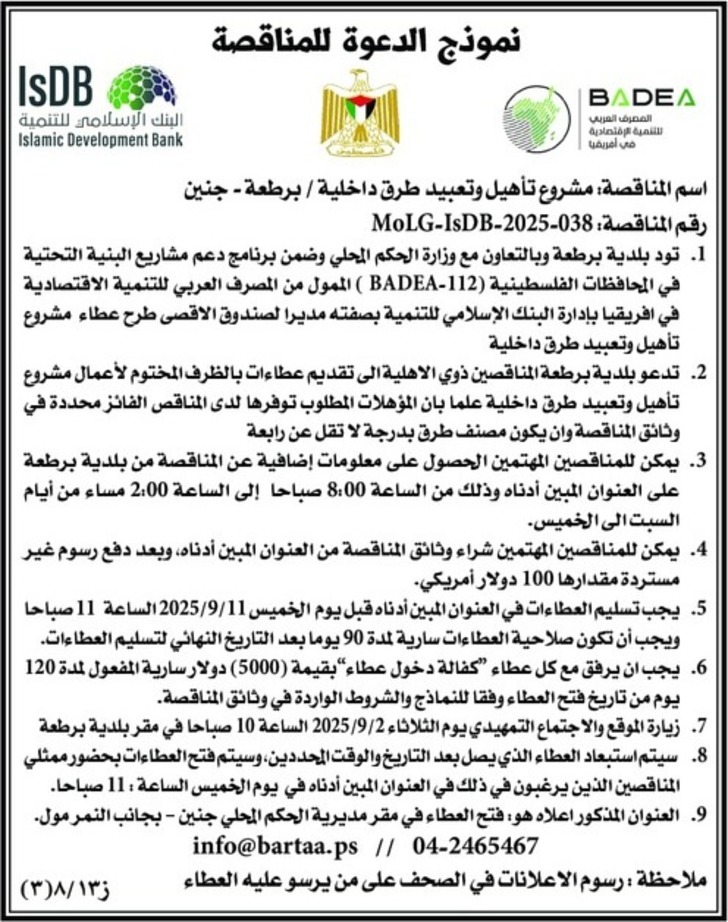  تأهيل وتعبيد طرق داخلية / برطعة