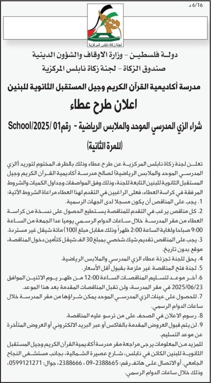 شراء الزي المدرسي الموحد والملابس الرياضية شراء الزي المدرسي الموحد والملابس الرياضية