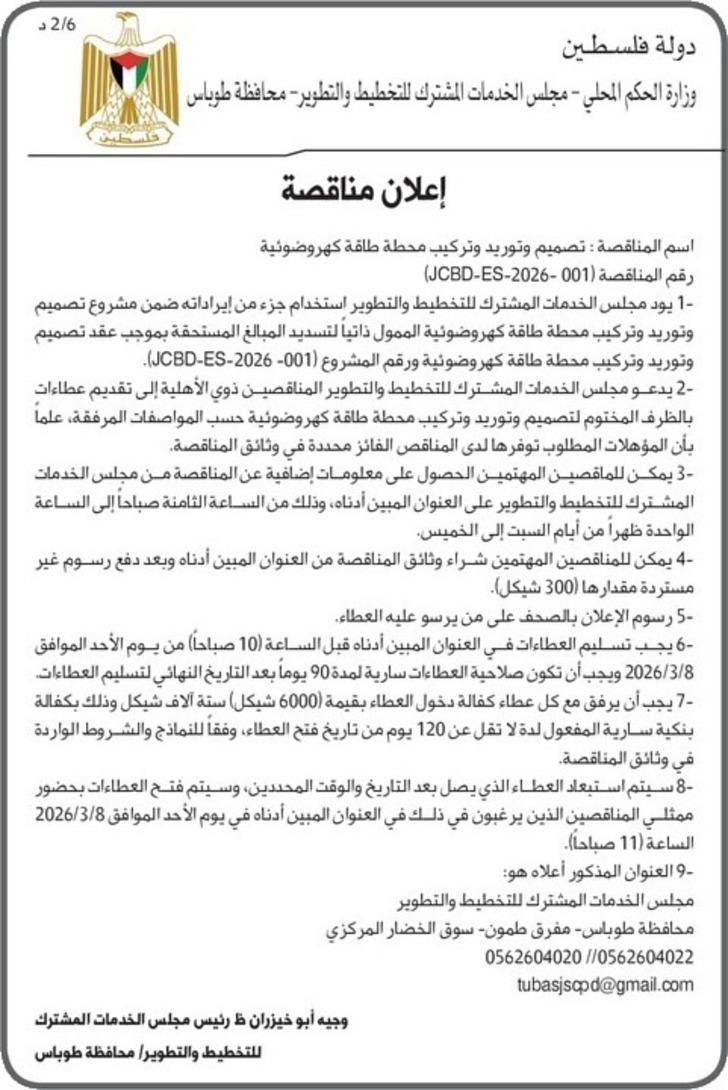 تصميم وتوريد وتركيب محطة طاقة كهروضوئية