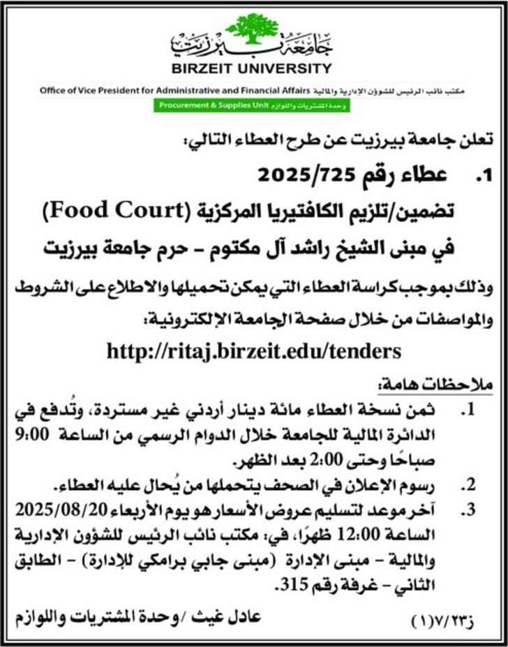 تضمين تلزيم الكافتيريا المركزية تضمين تلزيم الكافتيريا المركزية