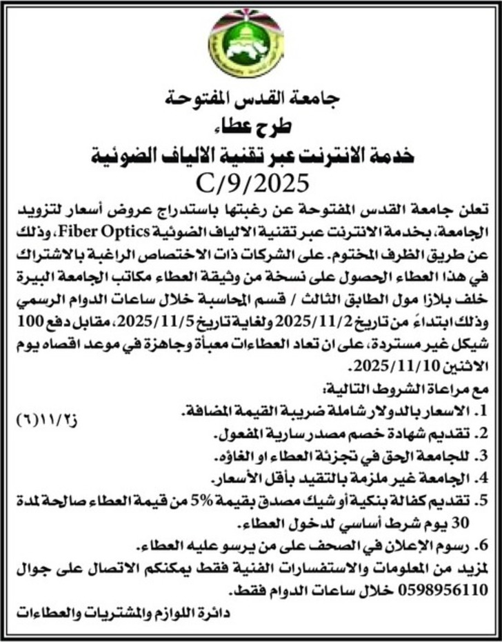 خدمة الانترنت عبر تقنية الالياف الضوئية