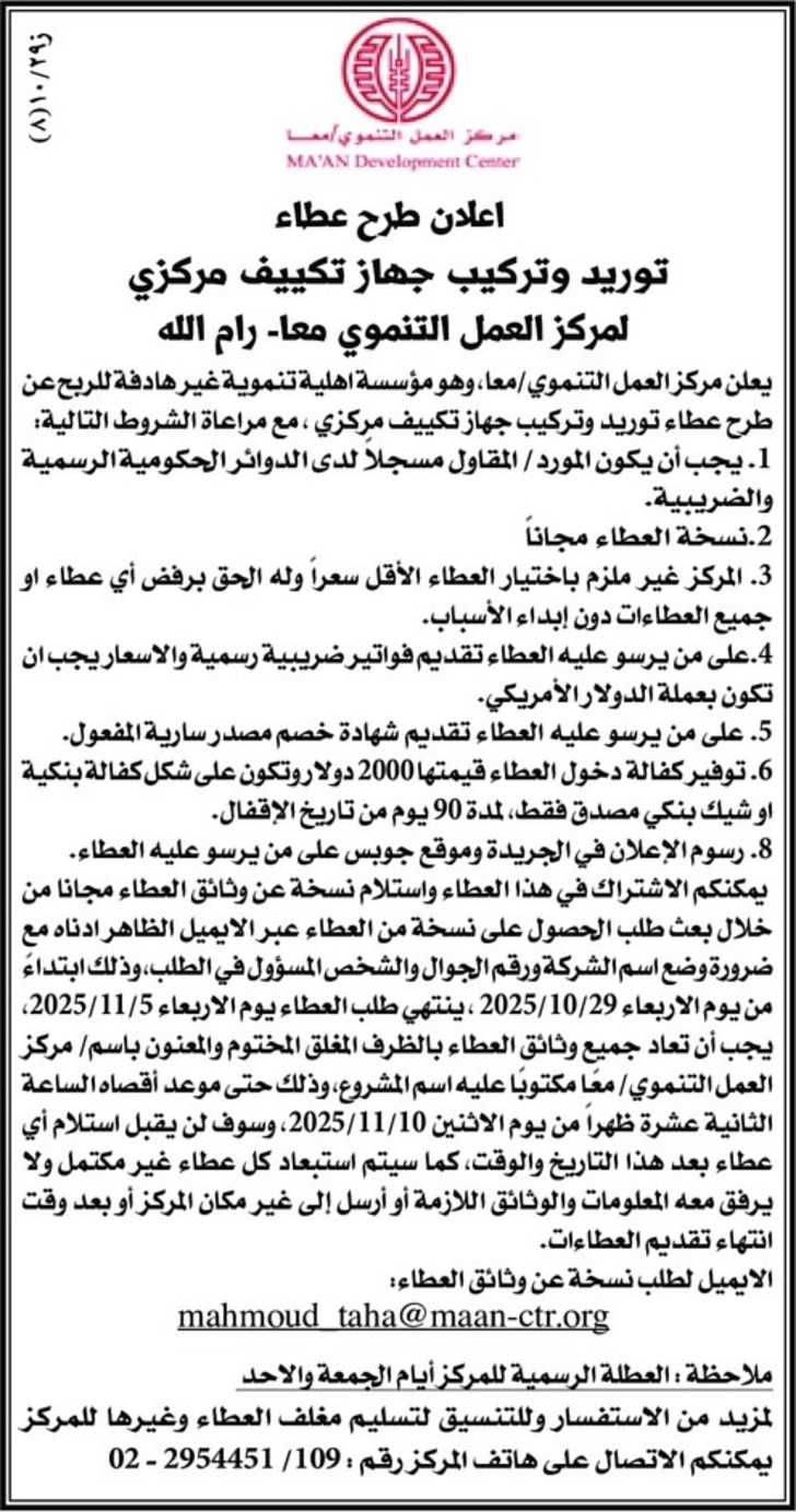 توريد وتركيب جهاز تكييف مركزي توريد وتركيب جهاز تكييف مركزي