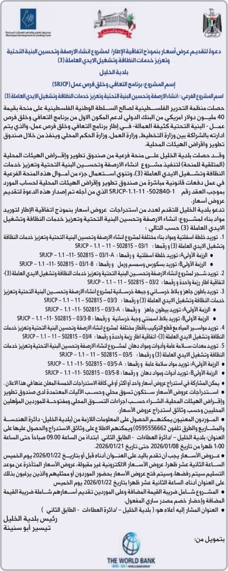 توريد بسكورس وسمسم ورمل 