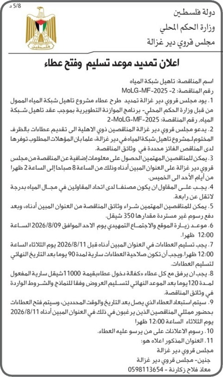 تأهيل شبكة المياه تأهيل شبكة المياه