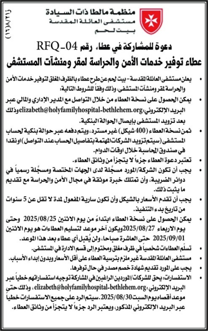 توفير خدمات الأمن والحراسة لمقر ومنشآت المستشفى
