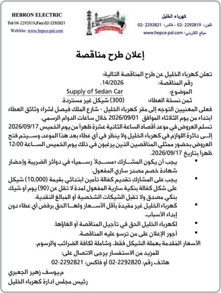 Supply of Sedan Car