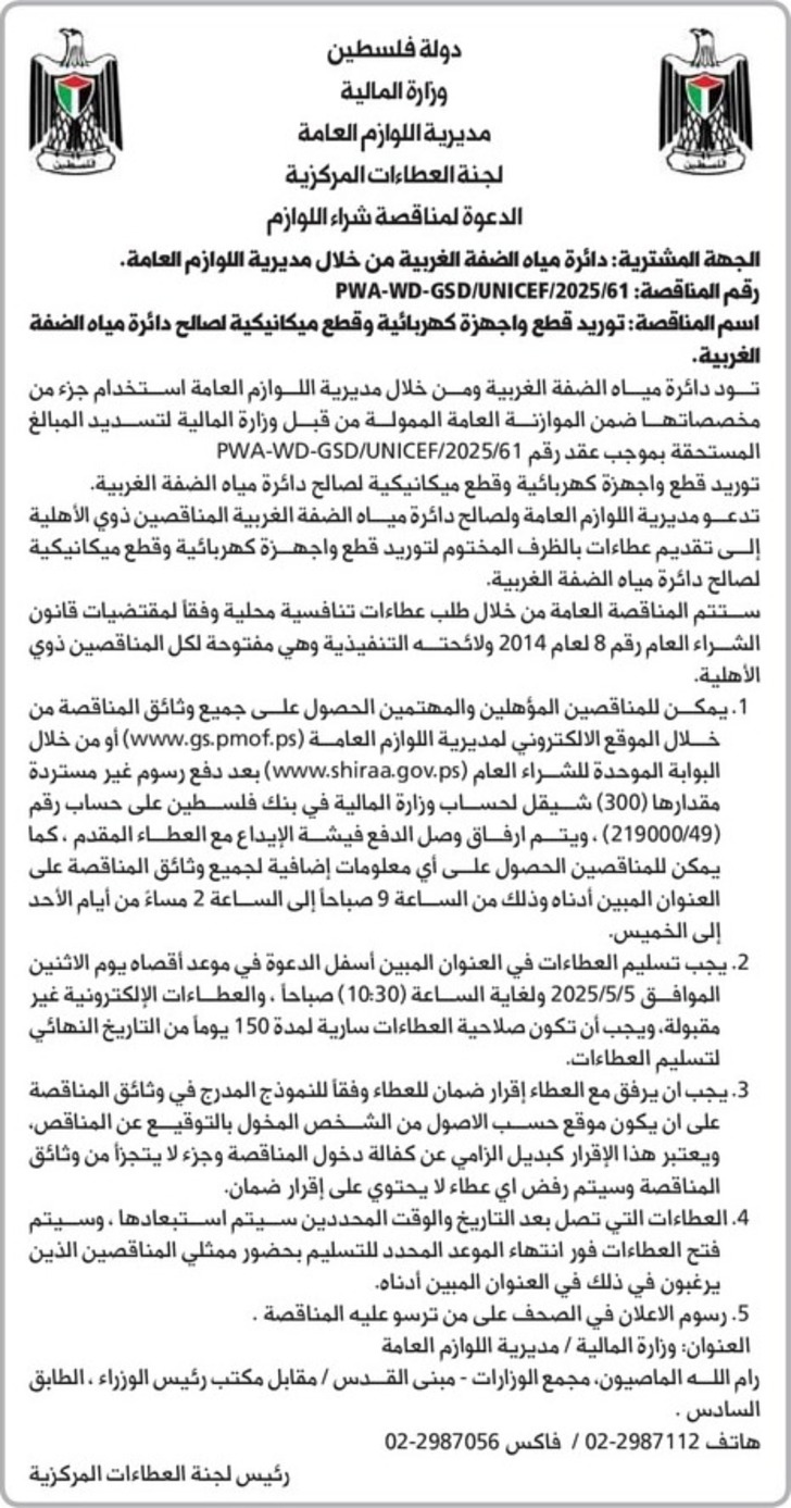 توريد قطع واجهزة كهربائية وقطع ميكانيكية توريد قطع واجهزة كهربائية وقطع ميكانيكية