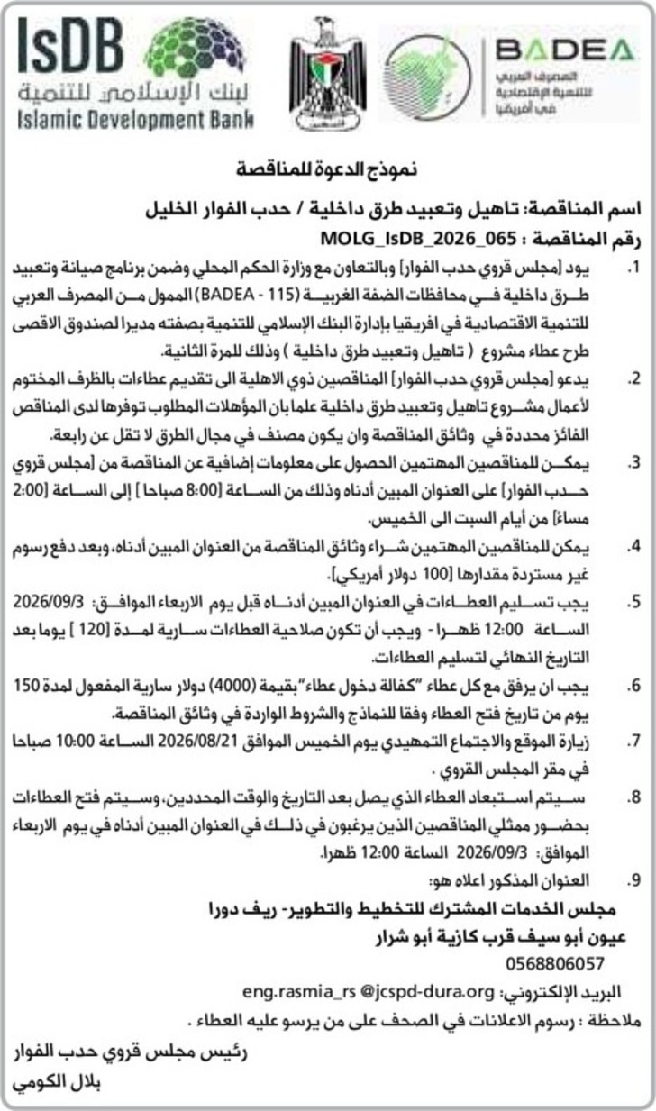 تاهيل وتعبيد طرق داخلية / حدب الفوار الخليل تاهيل وتعبيد طرق داخلية / حدب الفوار الخليل
