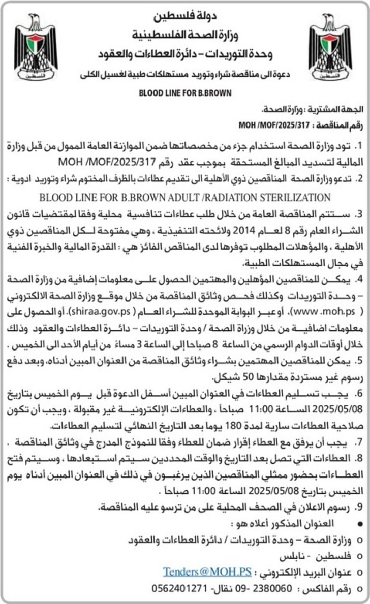 شراء وتوريد مستهلكات طبية لغسيل الكلى شراء وتوريد مستهلكات طبية لغسيل الكلى