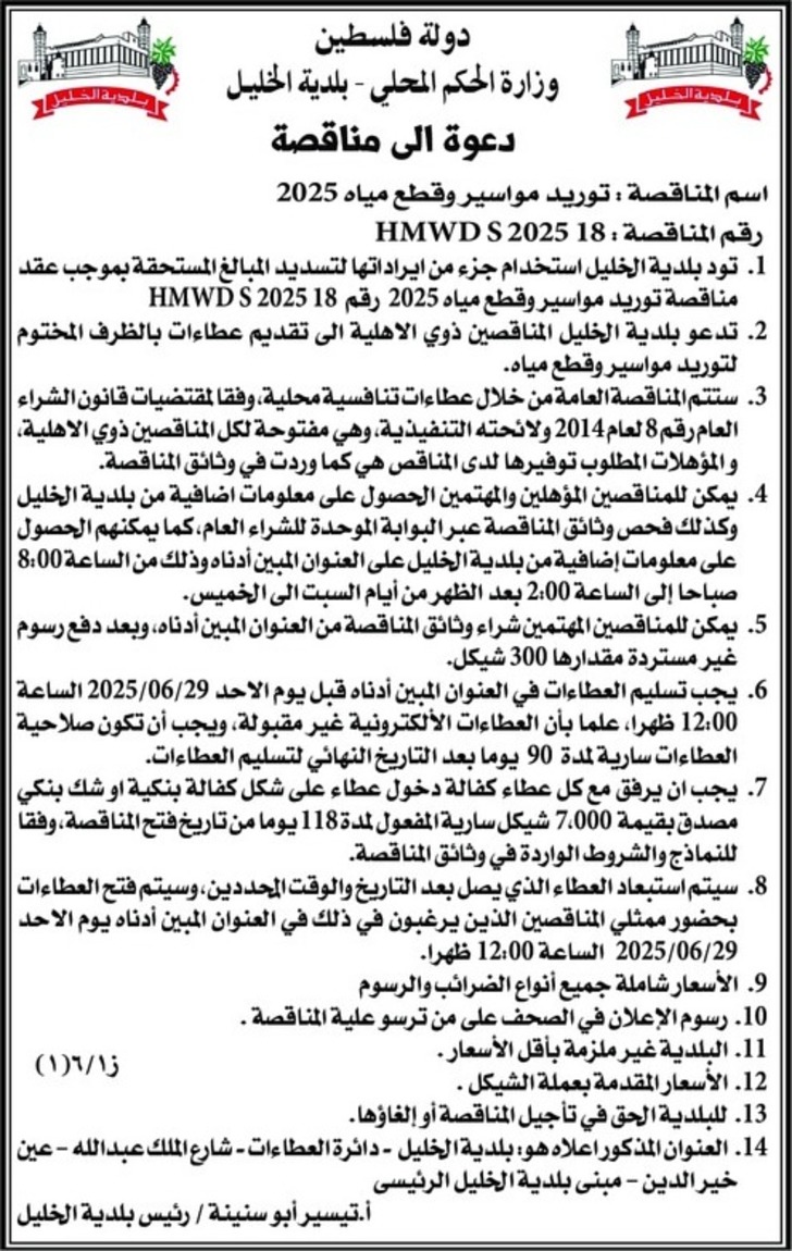  توريد مواسير وقطع مياه 2025