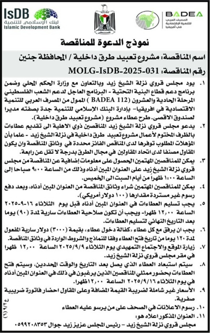 تعبيد طرق داخلية المحافظة جنين تعبيد طرق داخلية المحافظة جنين