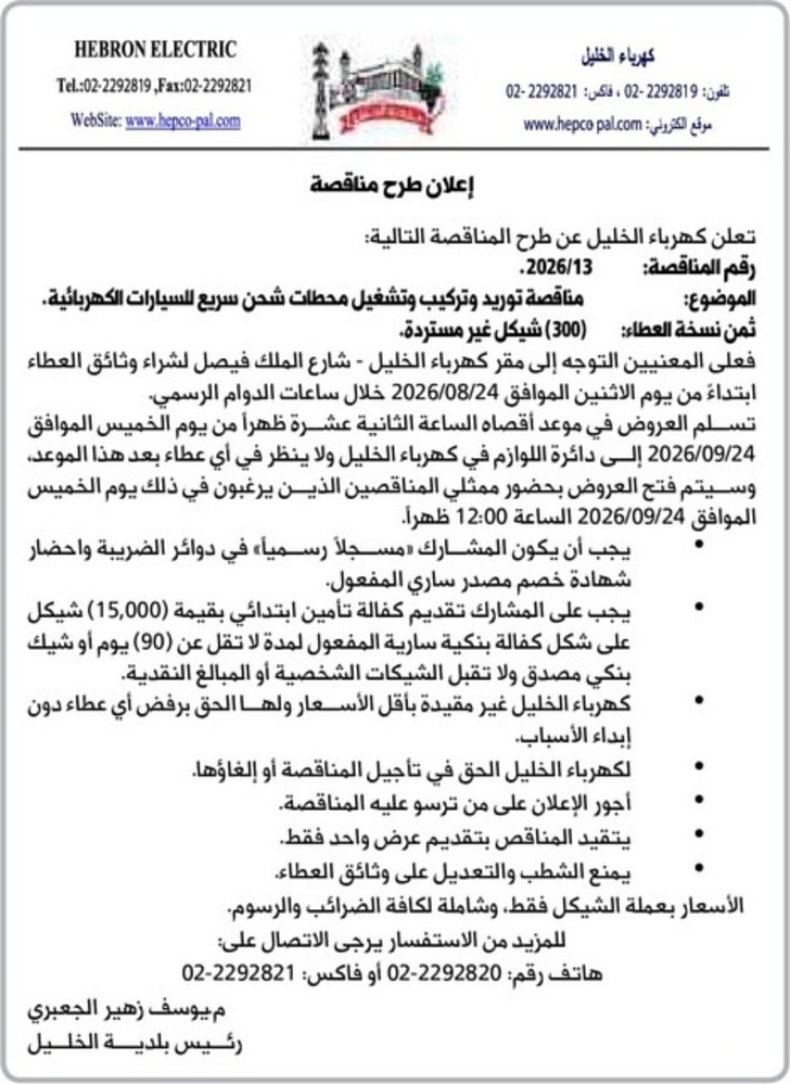توريد وتركيب وتشغيل محطات شحن سريع للسيارات الكهربائية توريد وتركيب وتشغيل محطات شحن سريع للسيارات الكهربائية
