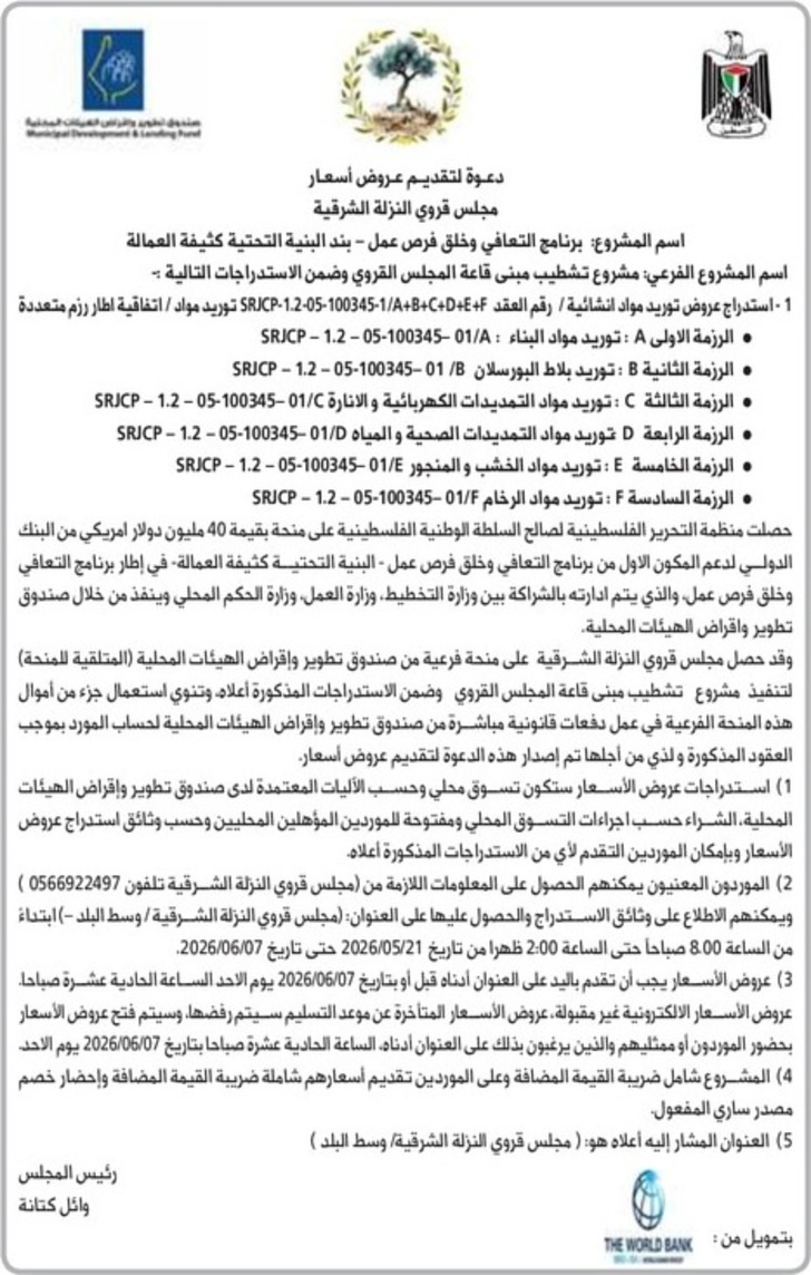 تشطيب مبنى قاعة المجلس القروي 