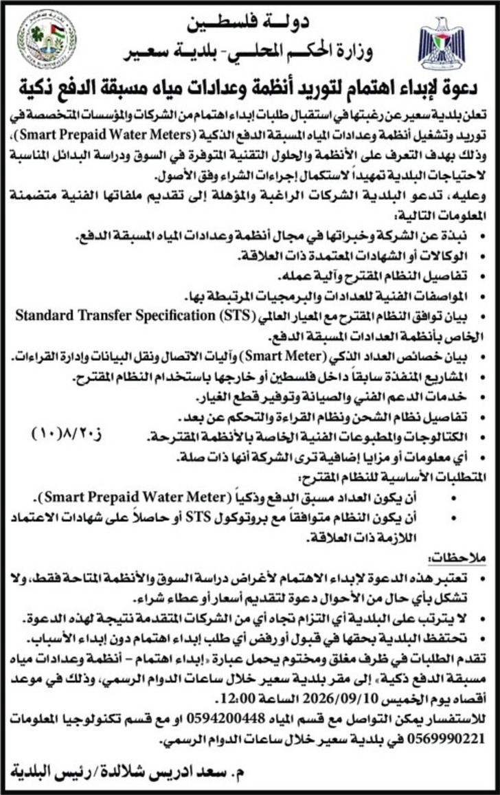 توريد أنظمة وعدادات مياه مسبقة الدفع ذكية توريد أنظمة وعدادات مياه مسبقة الدفع ذكية