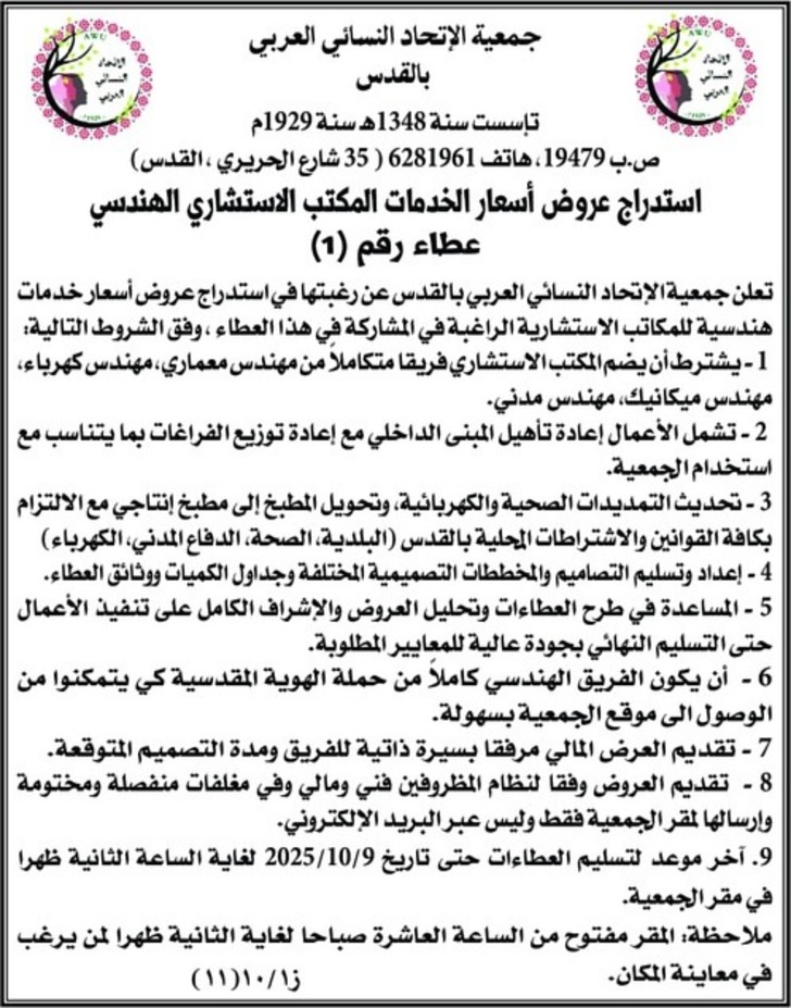 استدراج عروض أسعار الخدمات المكتب الاستشاري الهندسي استدراج عروض أسعار الخدمات المكتب الاستشاري الهندسي