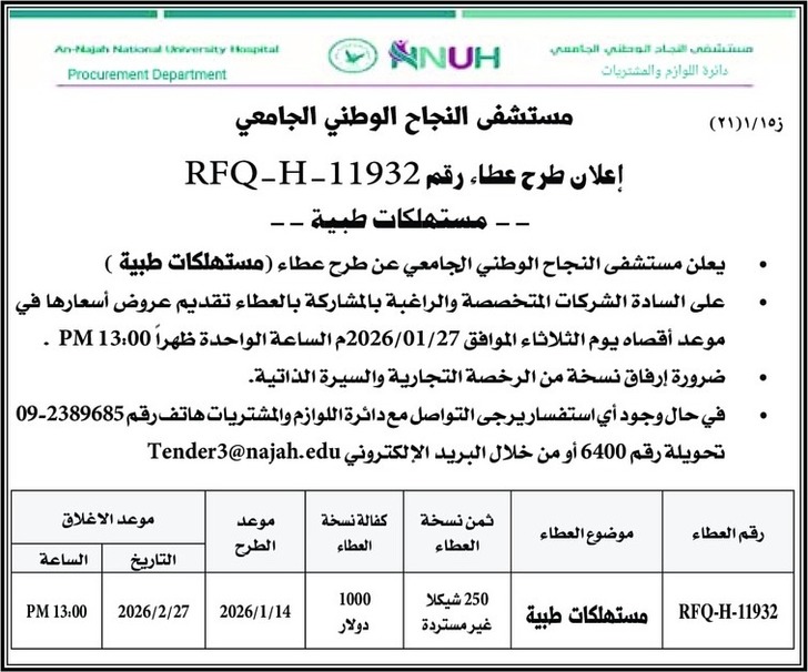 مستهلكات طبية