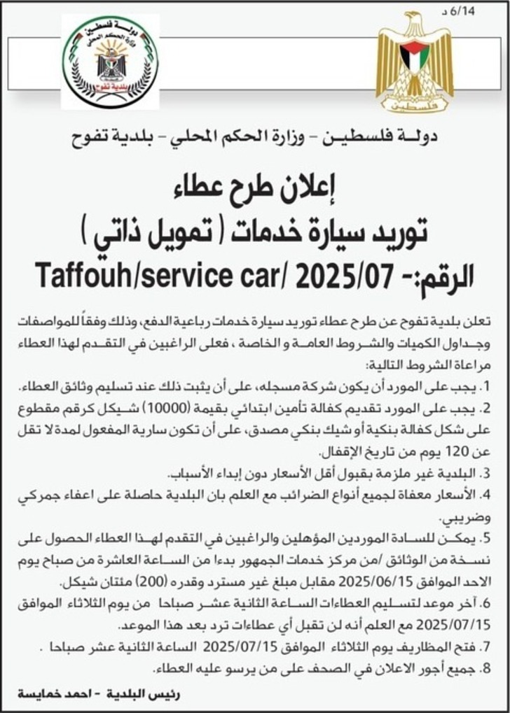 توريد سيارة خدمات ( تمويل ذاتي ) توريد سيارة خدمات ( تمويل ذاتي )