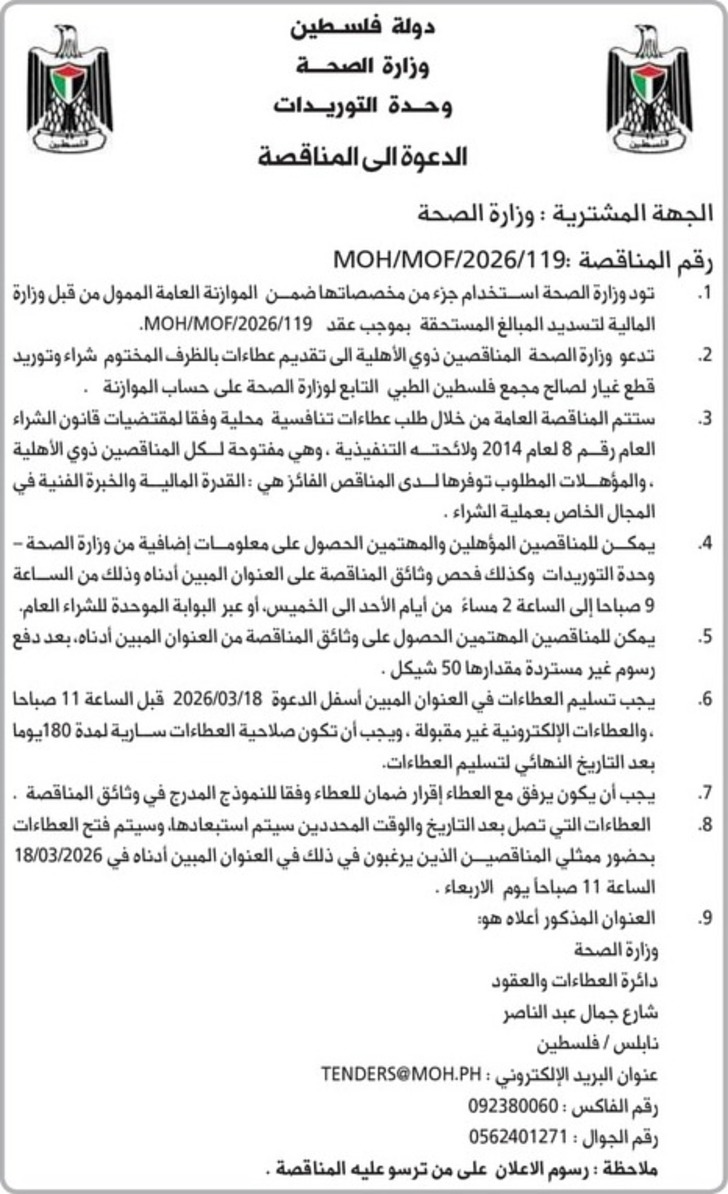 شراء وتوريد قطع غيار