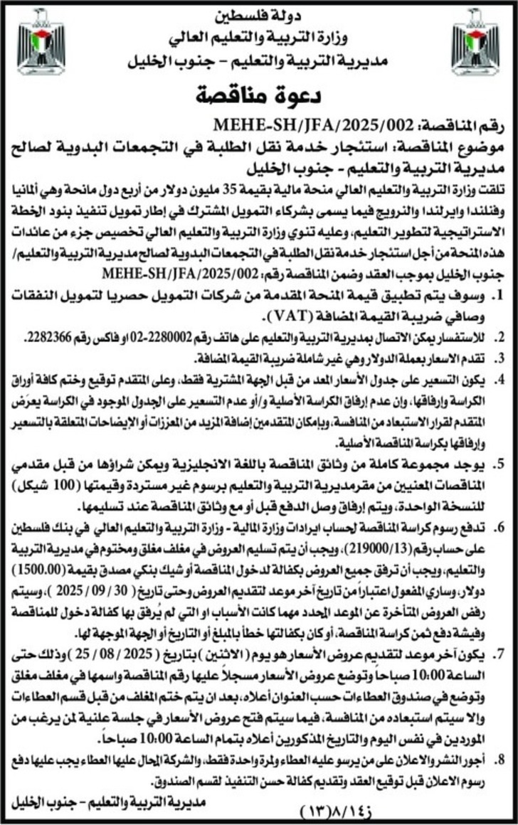 استئجار خدمة نقل الطلبة في التجمعات البدوية