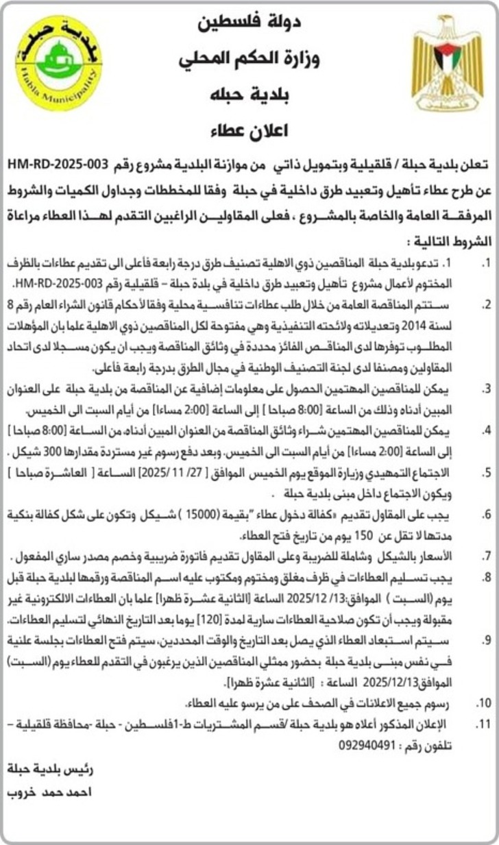 تأهيل وتعبيد طرق داخلية في حبلة تأهيل وتعبيد طرق داخلية في حبلة