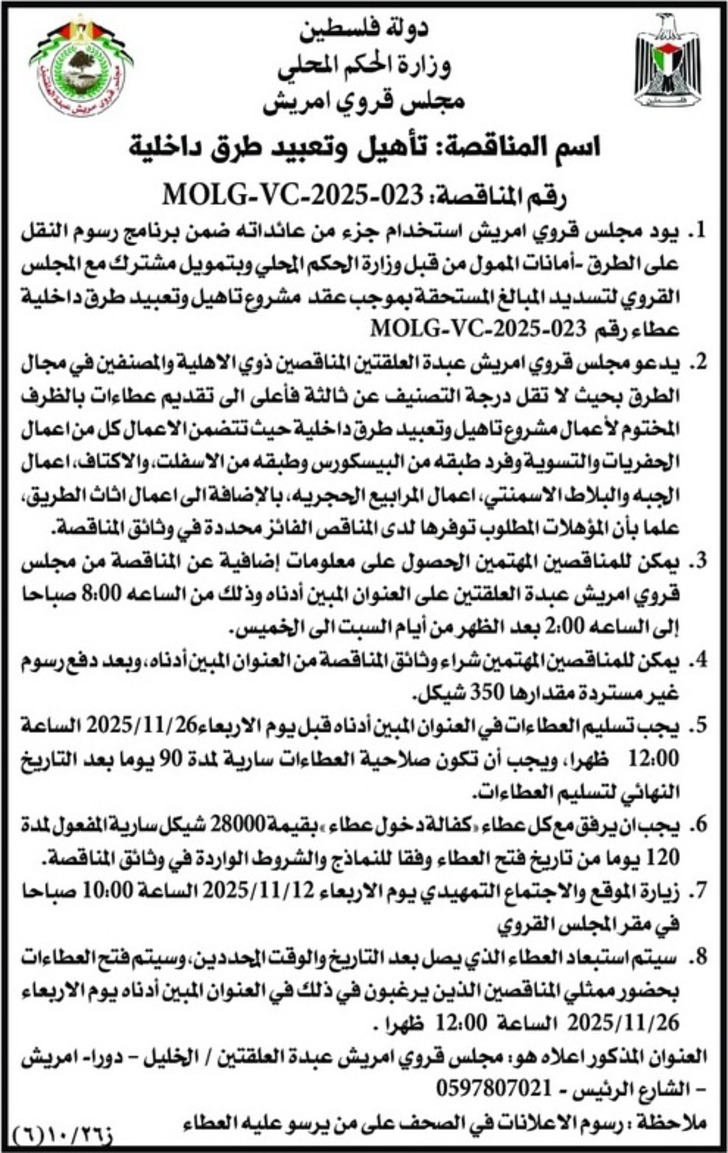 تأهيل وتعبيد طرق داخلية تأهيل وتعبيد طرق داخلية