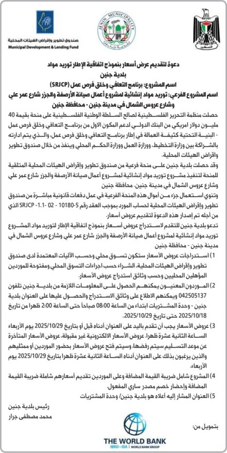 توريد مواد إنشائية لمشروع أعمال صيانة الأرصفة والجزر شارع عمر علي وشارع عروس الشمال توريد مواد إنشائية لمشروع أعمال صيانة الأرصفة والجزر شارع عمر علي وشارع عروس الشمال