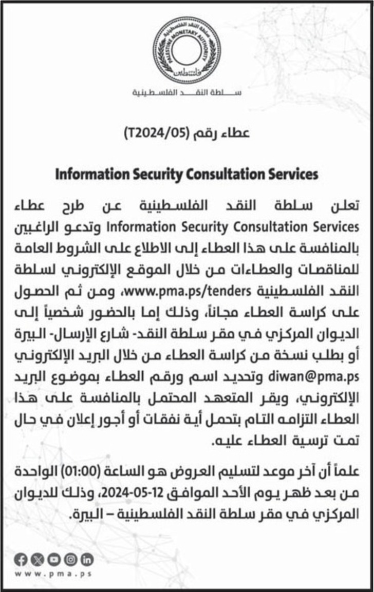 Information Security Consultation Services