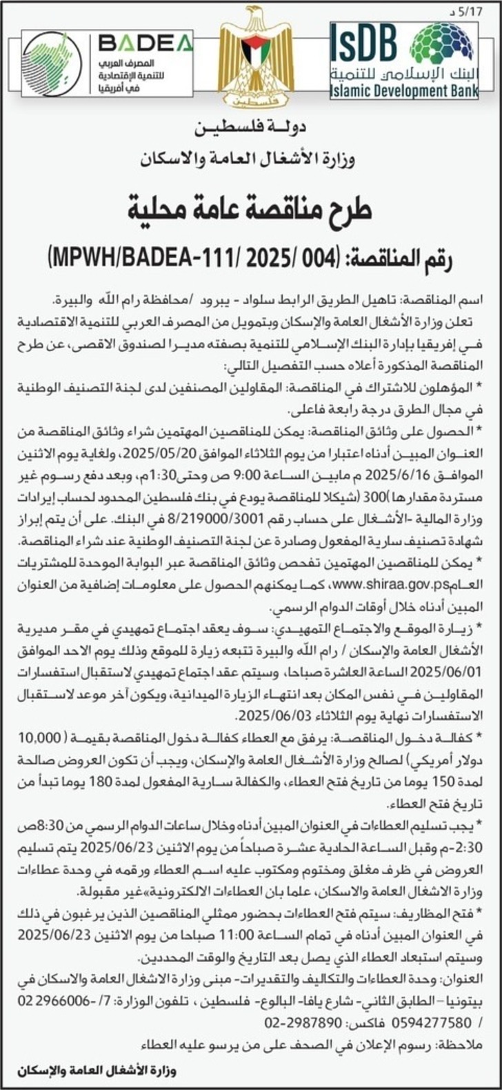 تاهيل الطريق الرابط سلواد - يبرود تاهيل الطريق الرابط سلواد - يبرود