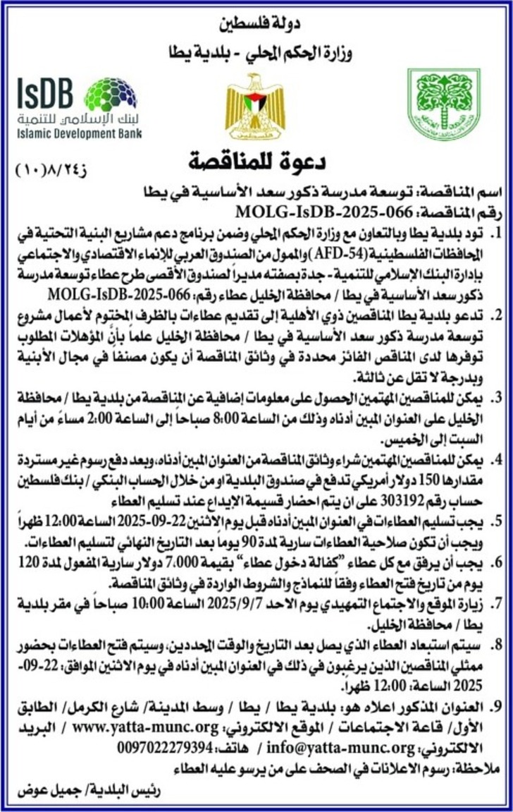 توسعة مدرسة ذكور سعد الأساسية