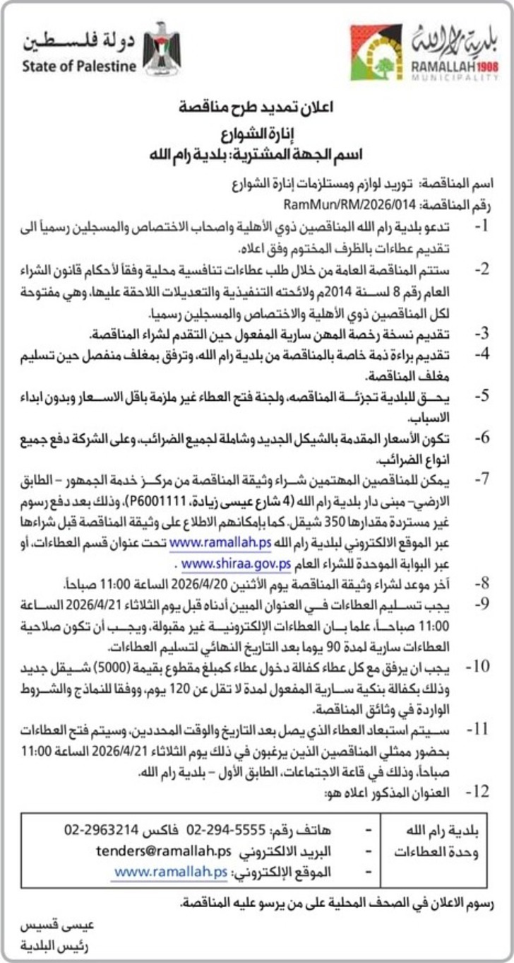 توريد لوازم ومستلزمات انارة الشوارع