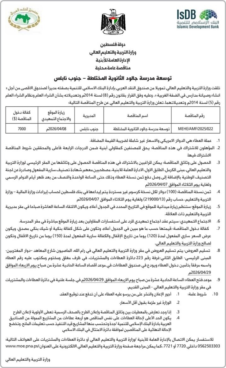 توسعة مدرسة جالود الثانوية المختلطة - جنوب نابلس