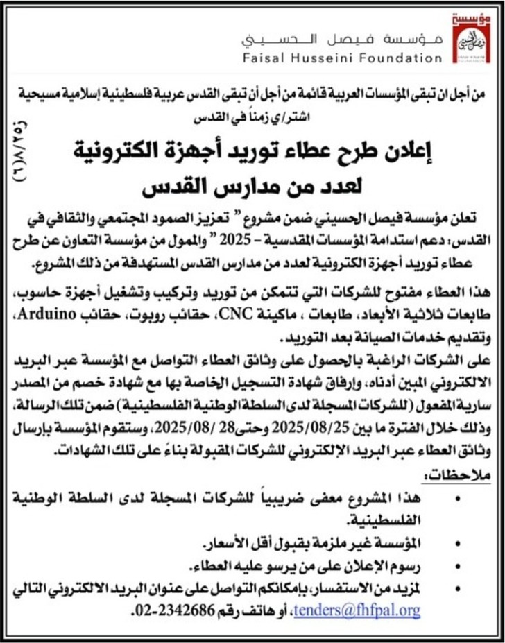 توريد اجهزة الكترونية