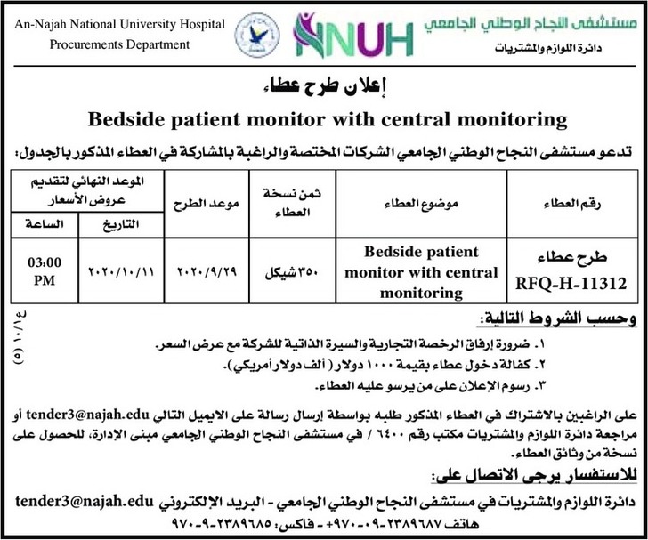 Bedside patient monitor with central monitoring